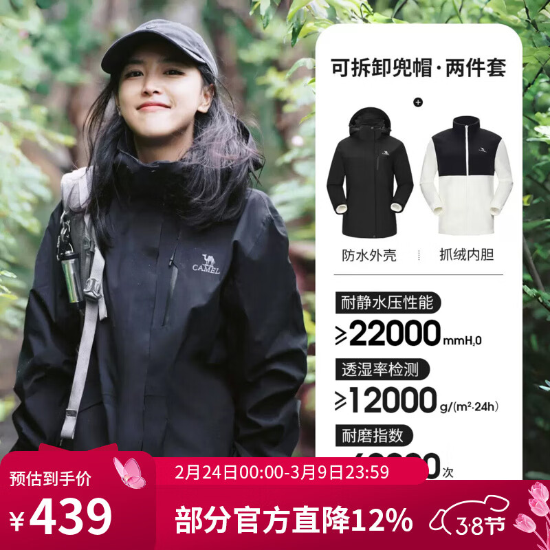 骆驼（CAMEL）三防冲锋衣户外登山服防风防水防污三合一运动外套 AD22263513X，抓绒内胆幻影黑女 L