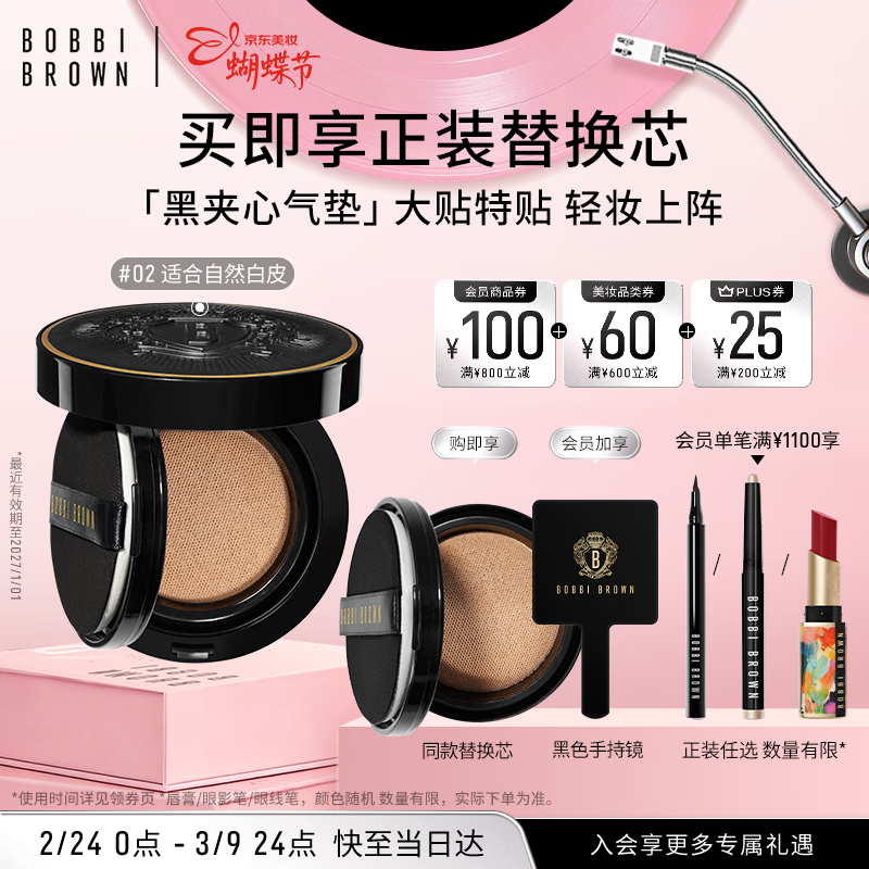 芭比波朗黑夹心气垫#2盲选自然色号遮瑕粉底液控油防晒女神节礼物生日礼物