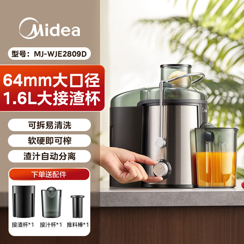 美的（Midea）原汁机榨汁机家用渣汁分离果蔬全自动果汁机搅拌料理橙汁机【尾货机品牌家电】 【黑色】 2026