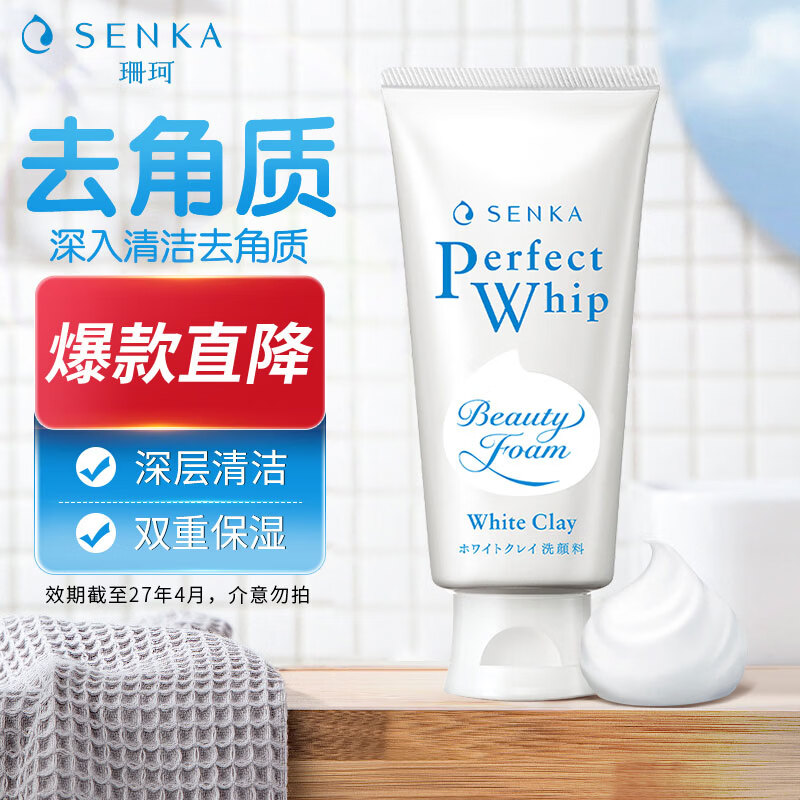 珊珂进口洗面奶 深层清洁去角质保湿控油洁面膏 最差效期至27年4月 白泥泡沫洗面奶120g