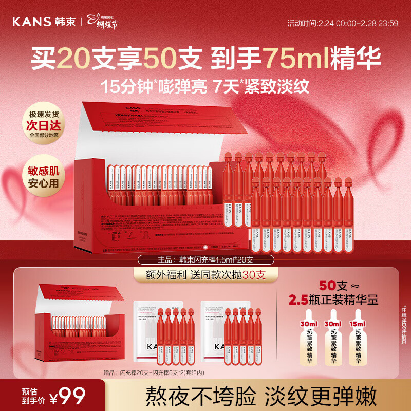 韩束红蛮腰闪充棒次抛精华液抗皱紧致淡纹提亮保湿三八节女神礼物女友