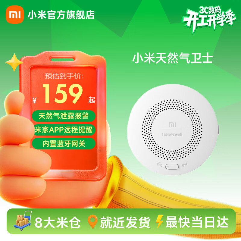 小米（MI）智能天然气卫士 远程报警  定期自检提醒天然气报警器 小米天然气卫士