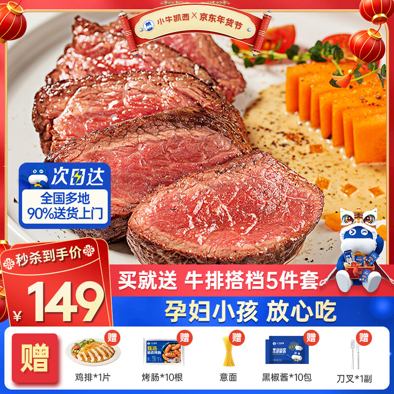 小牛凯西牛排整切牛肉家庭儿童牛排不拼接不合成盒装带酱1.2kg【赠礼包】 1.2kg菲力牛排10片+【6件套】