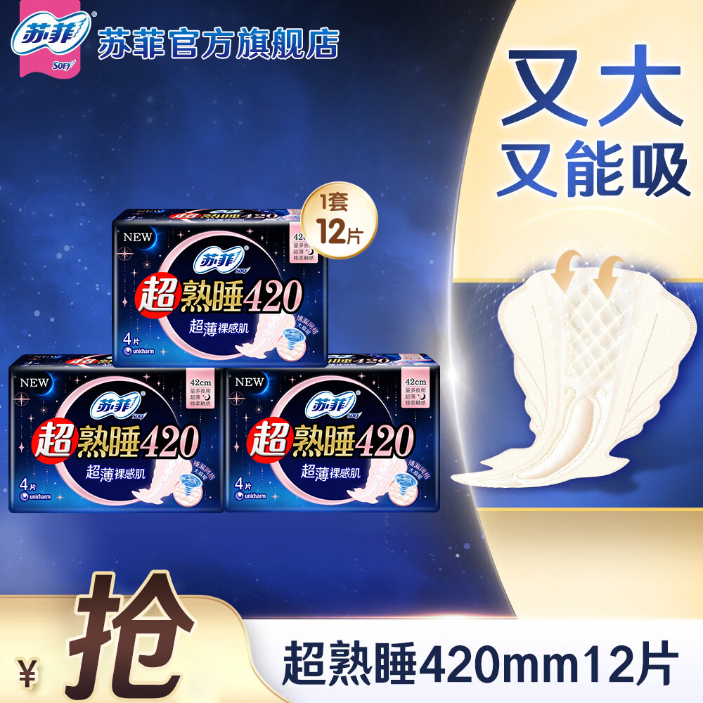苏菲卫生巾棉柔女超熟睡量多夜用420mm加长超长防漏姨妈巾套装 420夜用12片