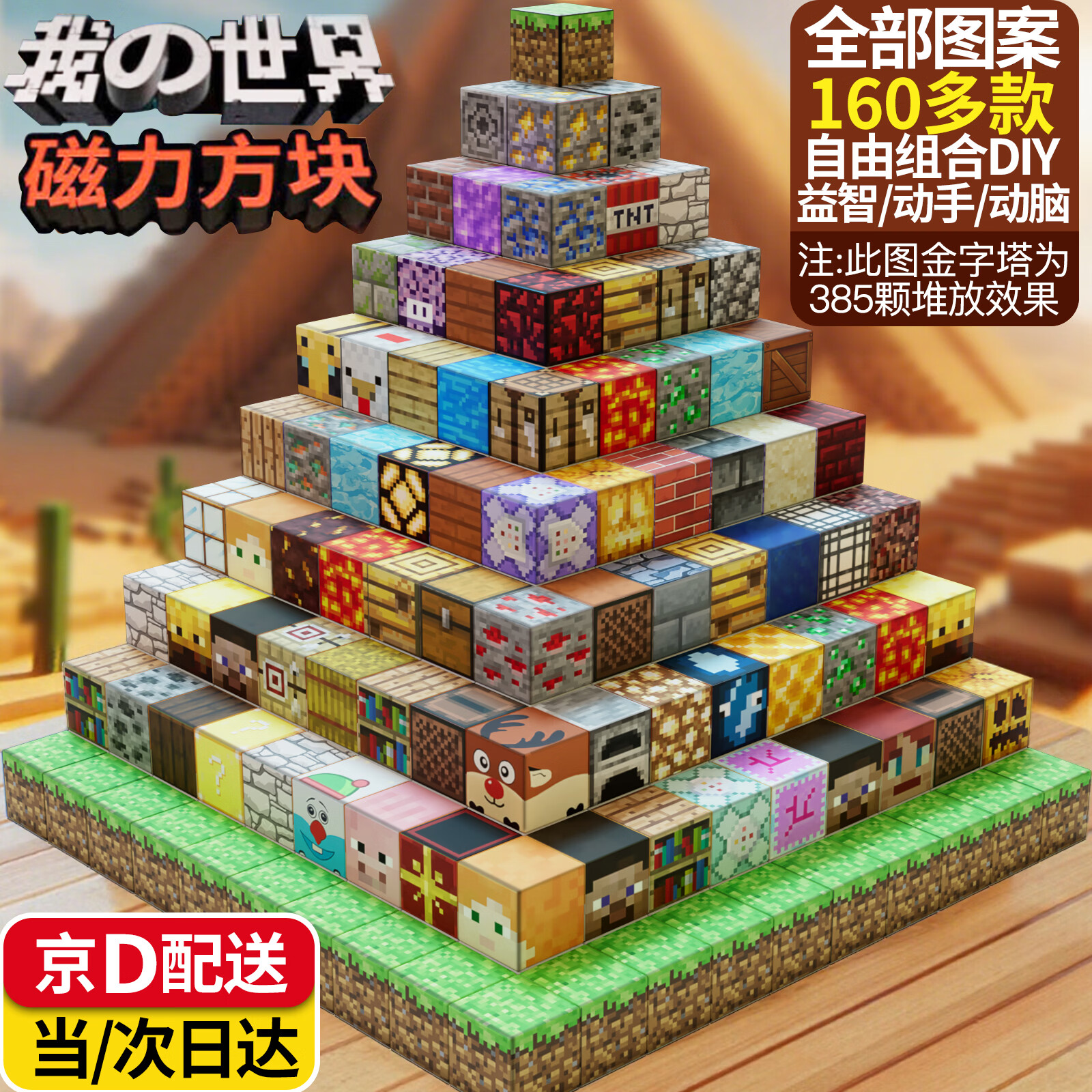 乖明星我的磁力方块世界儿童玩具磁吸积木拼装男孩女孩全套周岁新年礼物