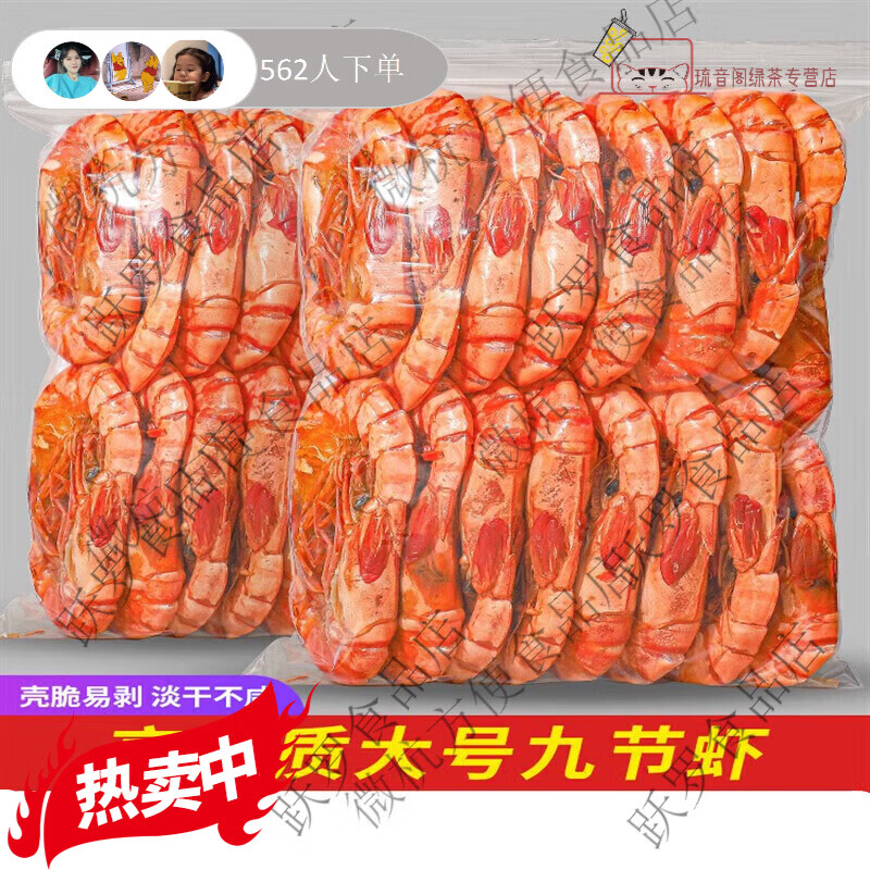 伊人蔬即食烤虾干特大九节虾干斑节虾海鲜干货温州孕妇零食小吃休闲特产 特大烤虾约910250g