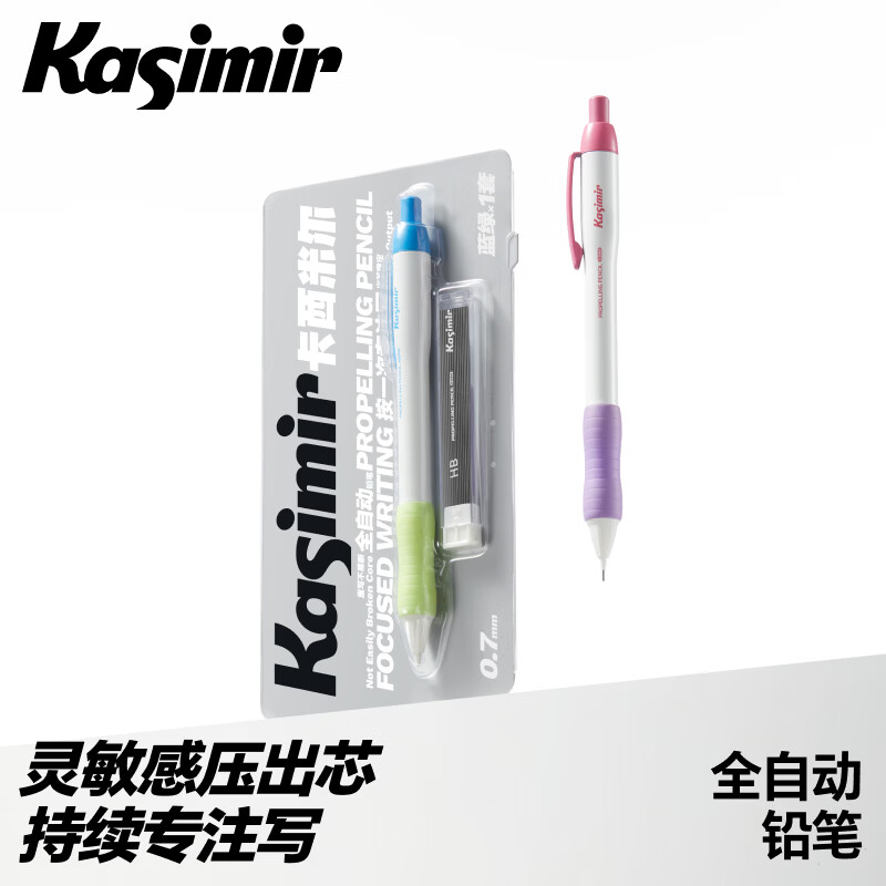 卡西米尔自动铅笔套装 压感出芯 持续书写 小学生专用学习用品 学生文具 开学必备 0.5mm蓝绿色＋HB笔芯*20