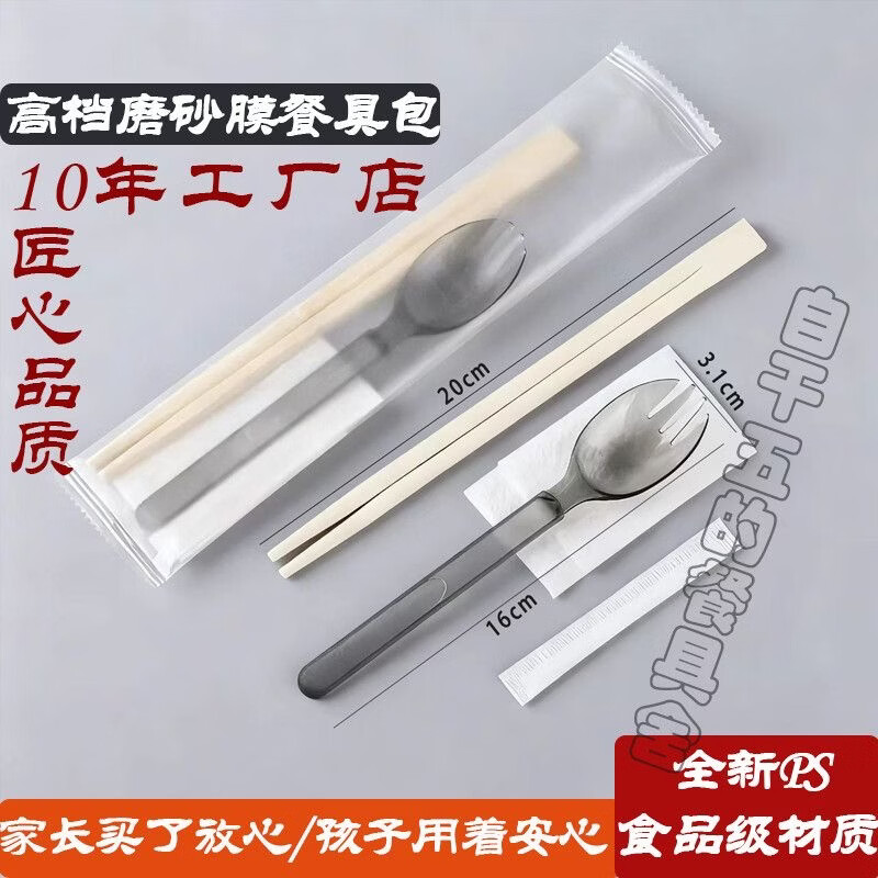 轻食叉勺一次性筷子四件套美式叉勺外卖餐具包磨砂独立包装四合一 1000套商用装-叉勺四件套