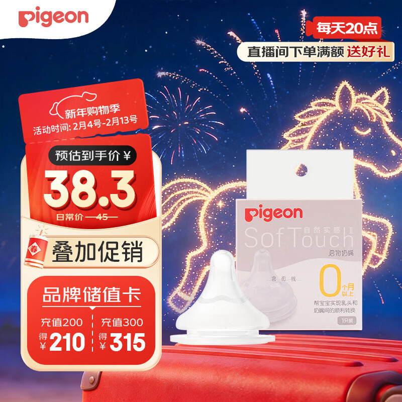 贝亲（Pigeon）自然实感第3代启衔奶嘴 宽口径奶嘴 SS号-1只装 0个月以上 BA129