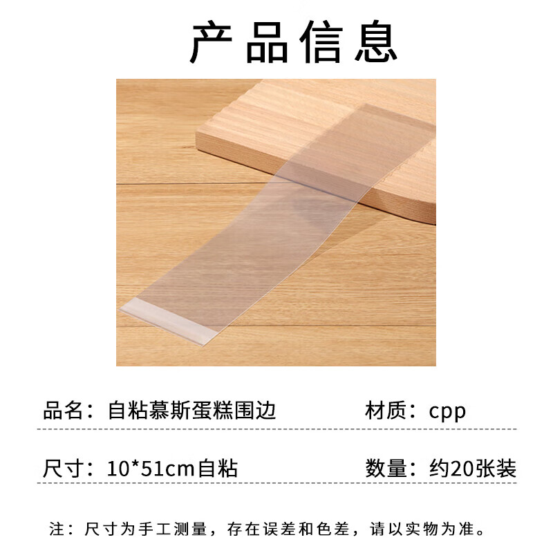 华胜冠一次性蛋糕围边自粘西点围边生日蛋糕装饰慕斯烘焙包装加高透明 【自粘约20张】6寸（约10*51cm）