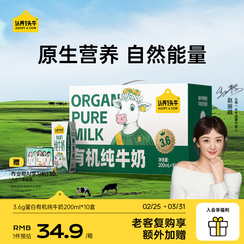 认养一头牛有机纯牛奶 200ml*10盒 3.6g/100ml原生蛋白 礼盒装 12月产 【尝鲜装】1提