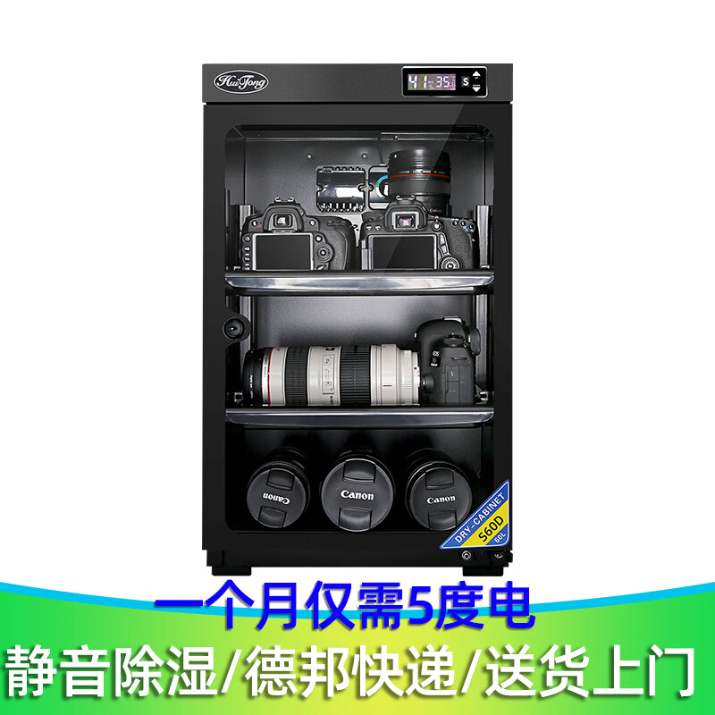 HuiTong惠通防潮箱電子防潮箱相機(jī)防潮箱單反鏡頭攝影器材微單電子除濕防潮柜麥克風(fēng)郵票茶葉干燥箱 【S60D數(shù)控型 】+送鏡頭墊