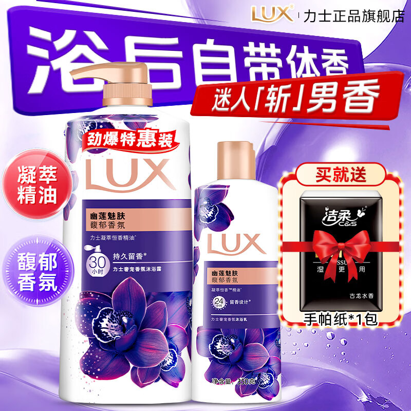 力士（LUX）沐浴露液幽莲魅肤持久留香大容量香水男士品牌正品官方旗舰店 【共2.6斤】幽莲魅肤950g+350g*1瓶+赠手帕纸1包
