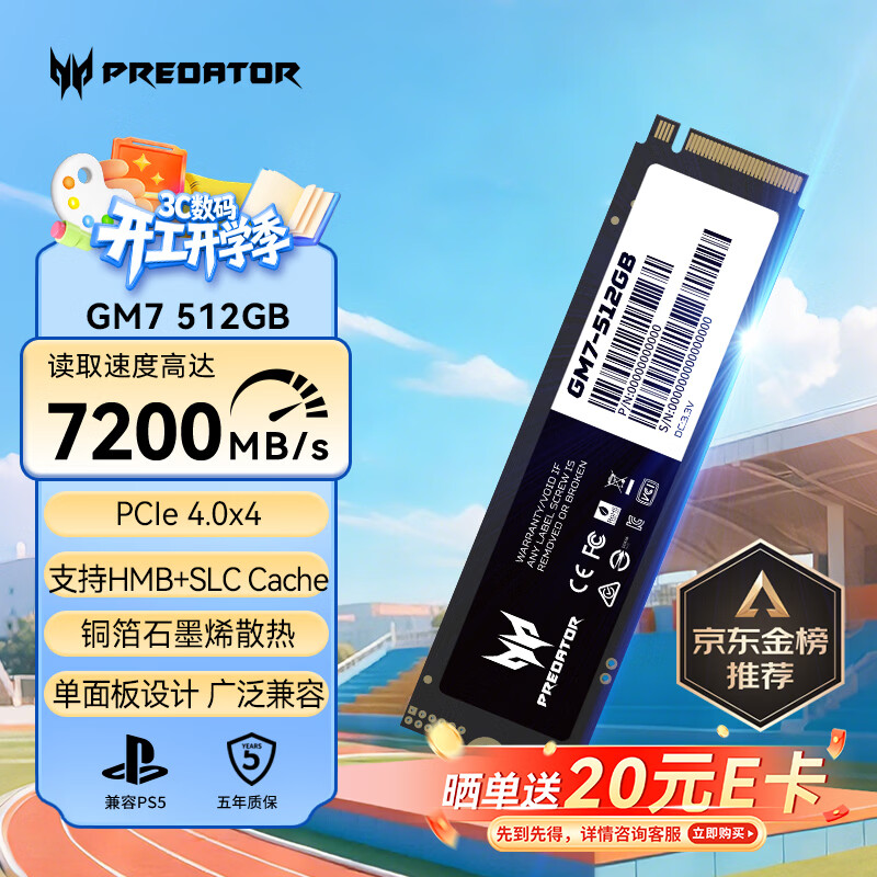宏碁掠夺者（PREDATOR）512G SSD固态硬盘 M.2接口(NVMe协议) GM7系列｜NVMe PCIe 4.0读速7200MB/s  AI电脑存储配件