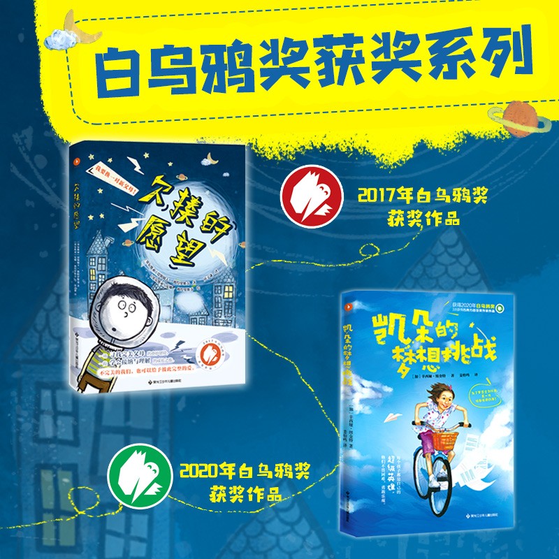 白乌鸦奖获奖系列2册（凯朵的梦想挑战+欠揍的愿望）怎么样,好用不?