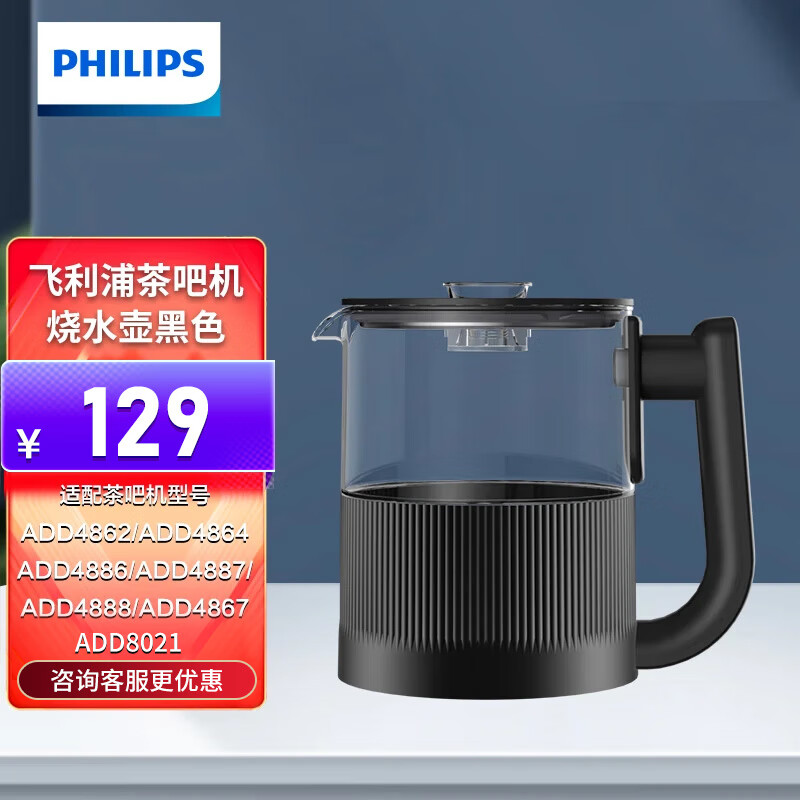 飞利浦茶吧机配件通用高硼硅烧水壶免开盖茶壶电热水壶玻璃保温壶煮茶养生壶搭配饮水茶吧机 黑色烧水壶