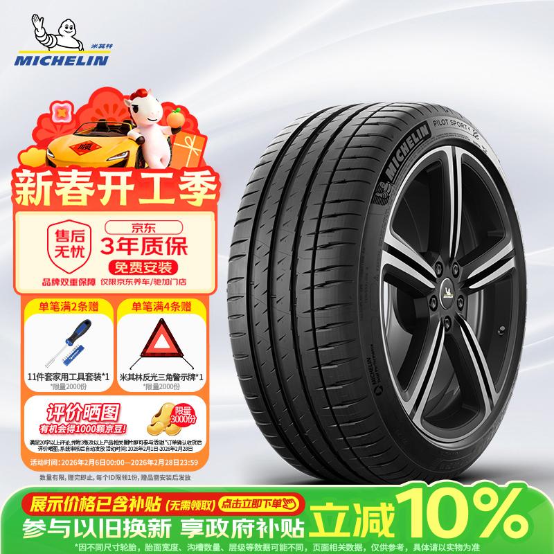 米其林（MICHELIN）静音棉轮胎 235/45ZR18 98Y T1 竞驰 PILOT SPORT 4 适配特斯拉