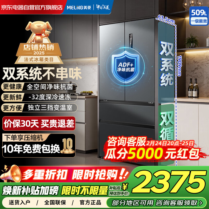 meiling/���� 509�� ��ʽ���� ���� BCD-509WP9CX