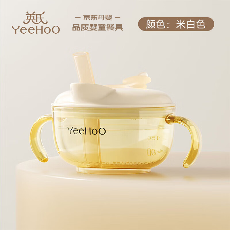 英氏（YEEHOO）宝宝喝汤吸管碗米糊杯婴幼儿鹰嘴辅食碗喝粥喂水PPSU专用餐具