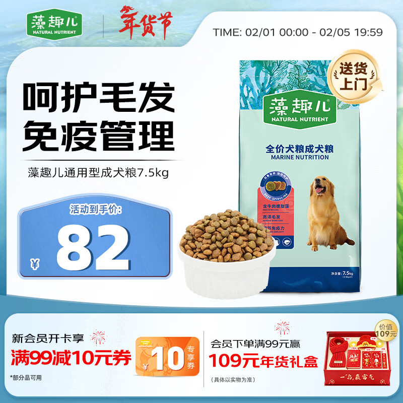 麦富迪狗粮 藻趣儿狗粮成犬粮牛肉螺旋藻 均衡营养7.5kg/15斤