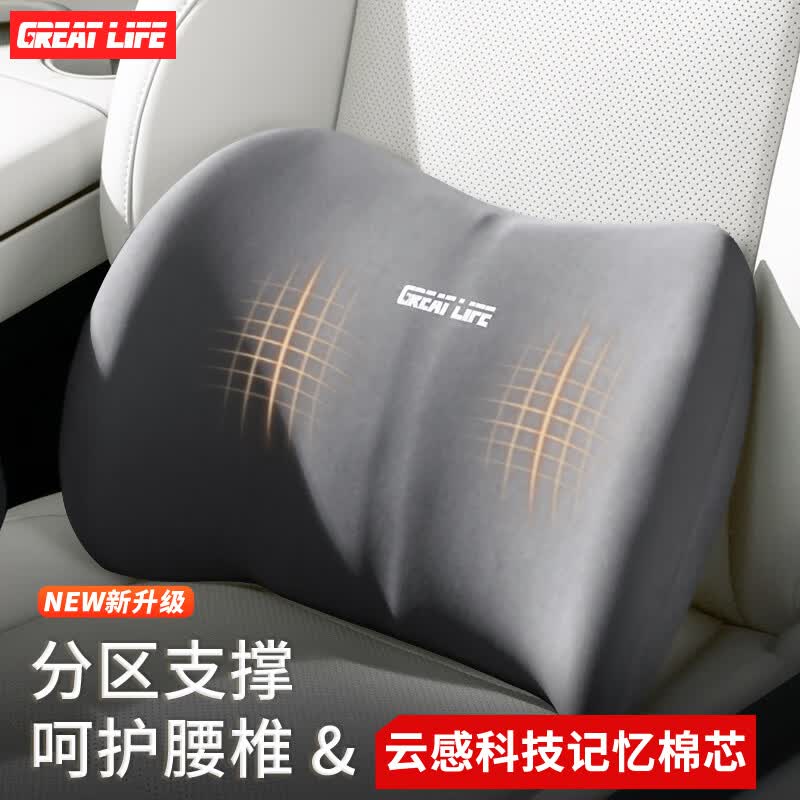 GREAT LIFE汽车腰靠开车护腰靠垫记忆棉靠背垫办公室腰部腰托车用套装腰枕