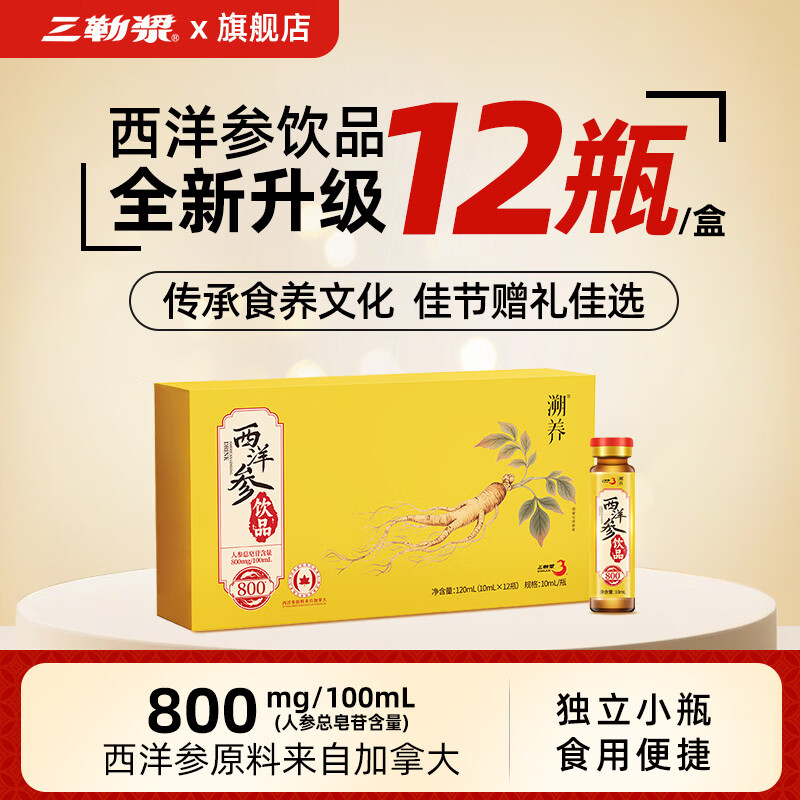 三勒浆西洋参加拿大进口原料溯养无糖中老年营养植物饮品年货送礼盒 10ml*12瓶