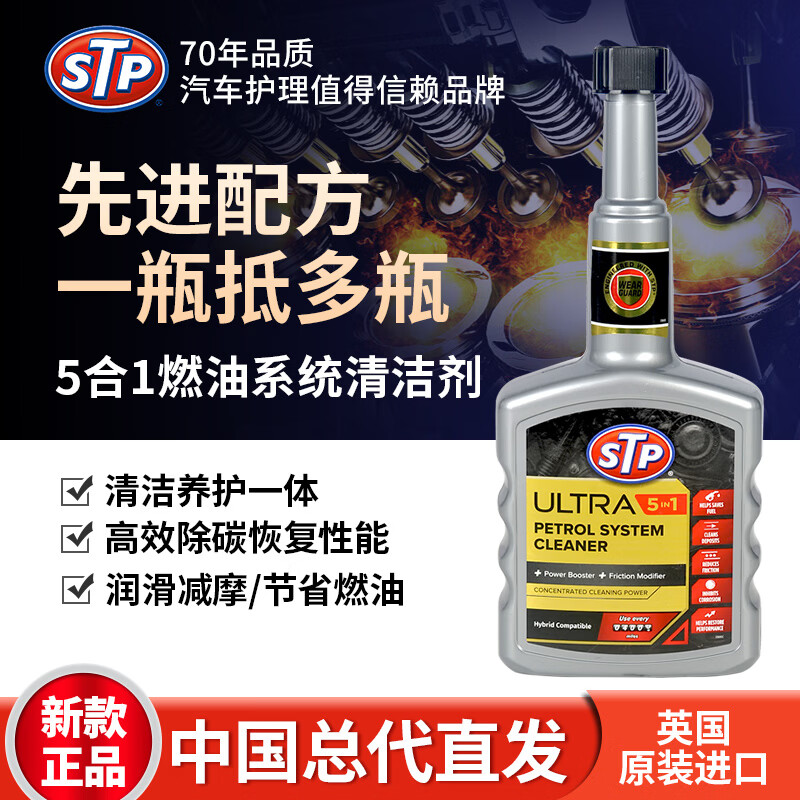 STPUltra5合1汽车燃油添加剂 燃油宝除积碳 燃油系统发动机清洗剂 400ml*单瓶装