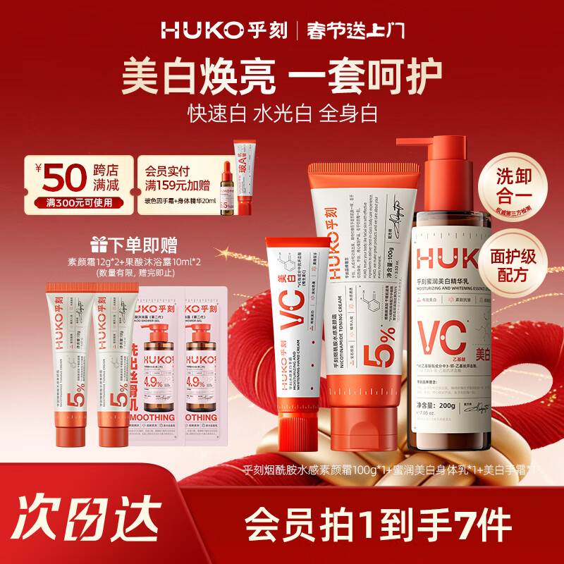 乎刻素颜霜身体乳手霜组合330g懒人遮瑕美白提亮不假白三八节礼物