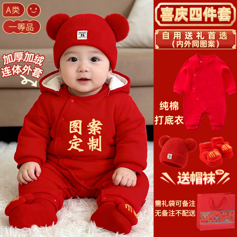 优娜逗新生婴儿衣服新年套装春秋冬薄宝宝满月百天周岁抓周拜年送礼礼袋 大红023四件套【图案定制】 90cm 适合20-25斤左右