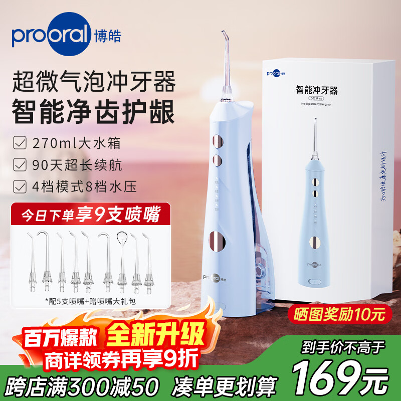 博皓（prooral）牙齿冲牙器便携家用洗牙器冲洗器电动洁牙器水牙线牙周炎正畸清洁器牙垢牙缝清洗剔牙器 5025plus 蓝 京东折扣/优惠券