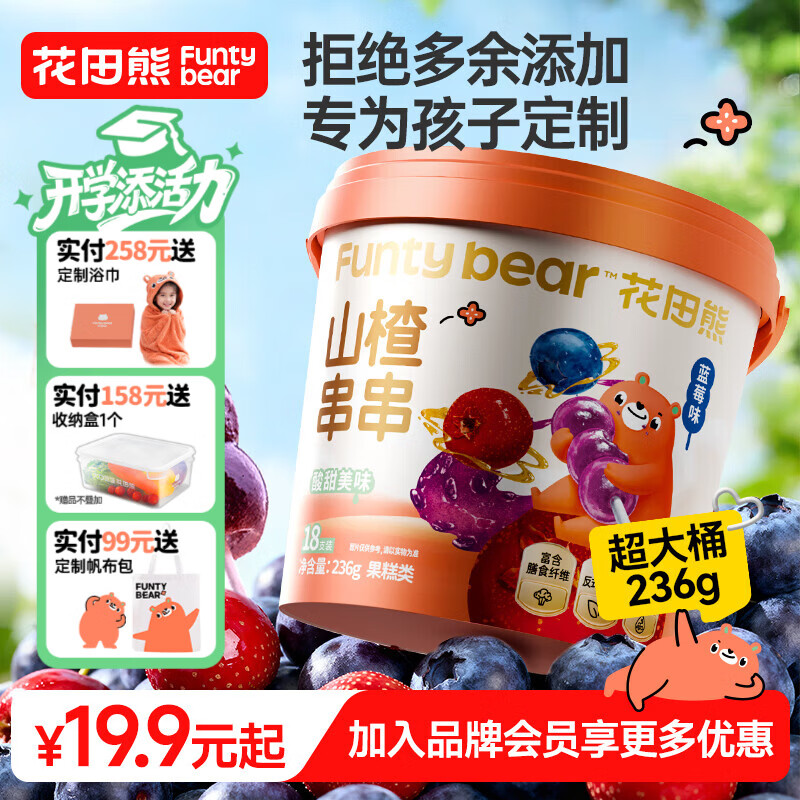 花田熊蓝莓山楂串串棒棒糖儿童零食无添加色素山楂糕山楂条儿童休闲食品 【串串家族】3种口味囤货装