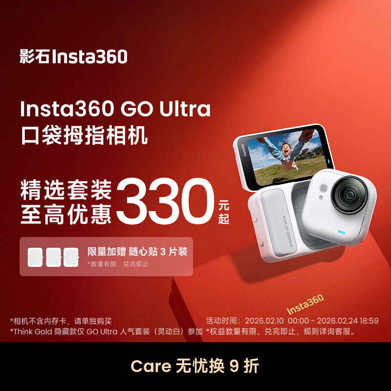 影石Insta360【新品】GO Ultra旗舰影像口袋拇指相机4K运动相机Vlog骑行跑步亲子 标准套装 灵动白