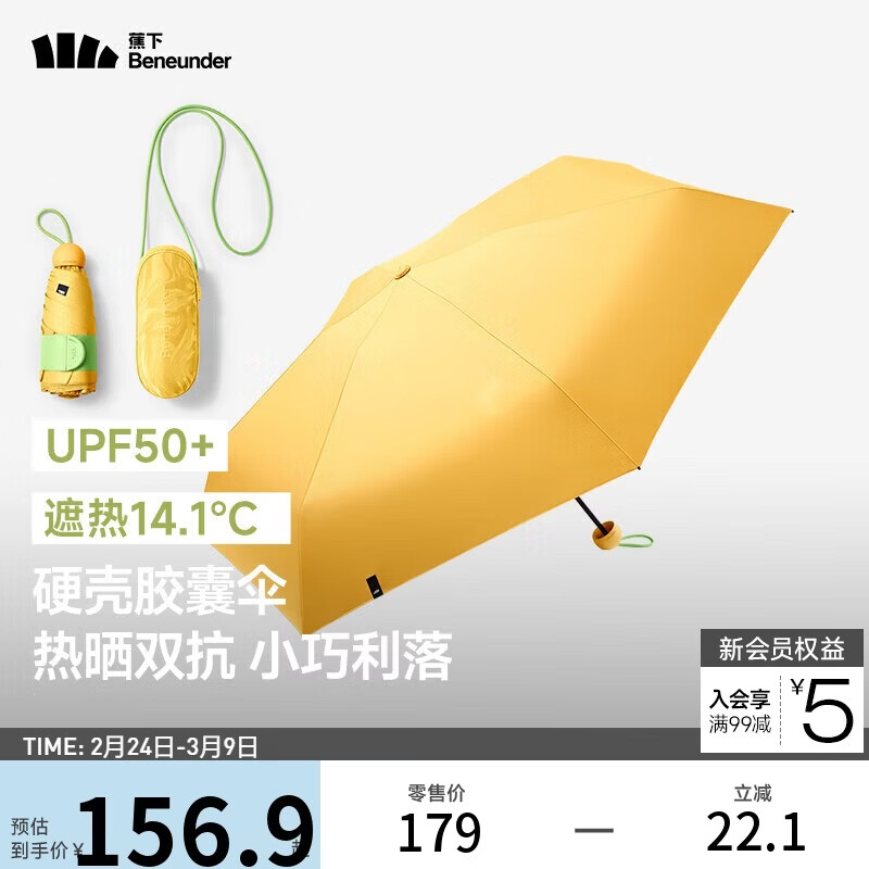 蕉下（beneunder）防紫外线遮阳伞五折黑胶胶囊晴雨伞防晒伞BM525芒果挞