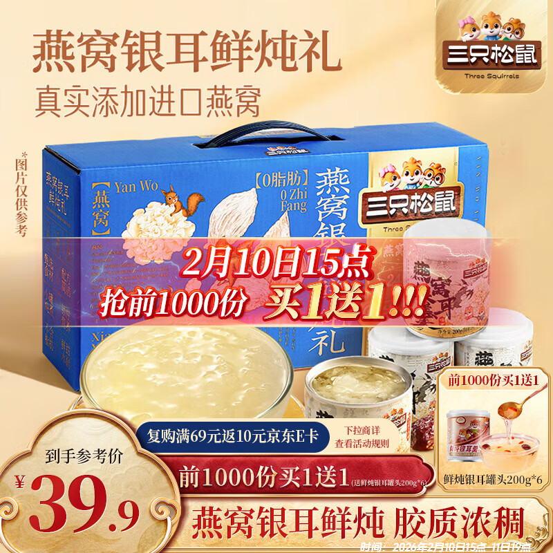 三只松鼠燕窝银耳鲜炖礼盒200g*8罐零食滋补甜品营养水果罐头年货送礼团购