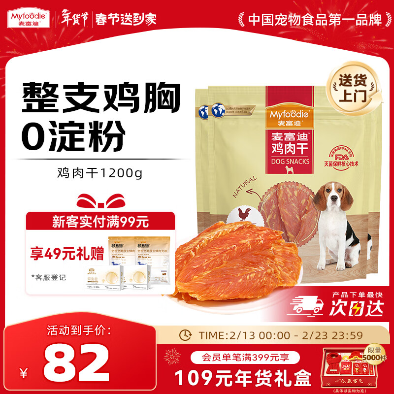 麦富迪狗狗零食 奢华营养鸡肉干1200g成幼犬磨牙训练奖励解馋宠物零食