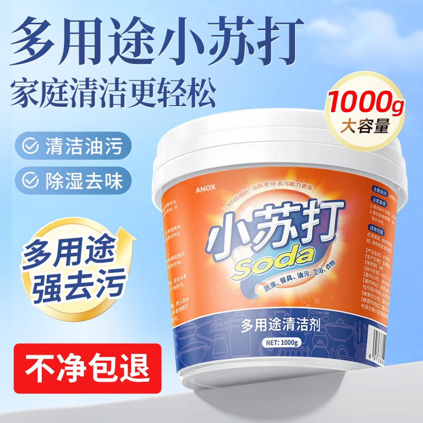 小苏打粉清洁剂去油污除垢剂刷鞋洗衣服专用卫浴去水垢多功能清洁 一桶 京东折扣/优惠券