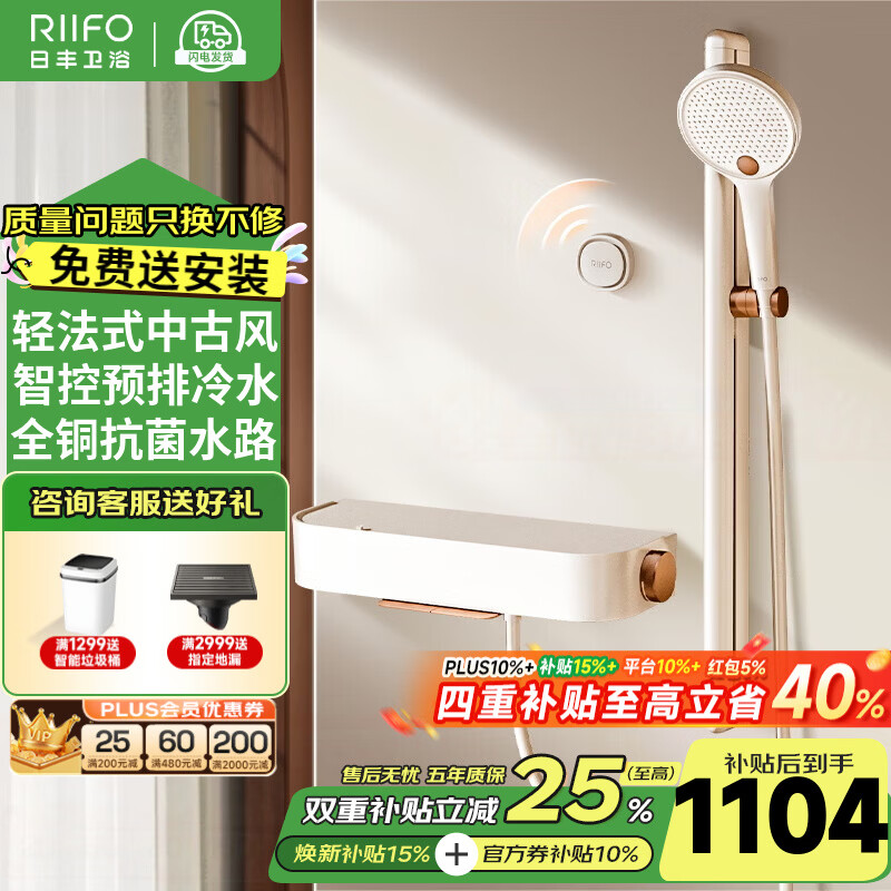 日丰奶白中古风全铜淋浴花洒套装卫浴家用淋浴器浴室洗澡喷头花洒 重磅无顶喷丨全铜水路+喷枪手持+预排冷水+冷热数显