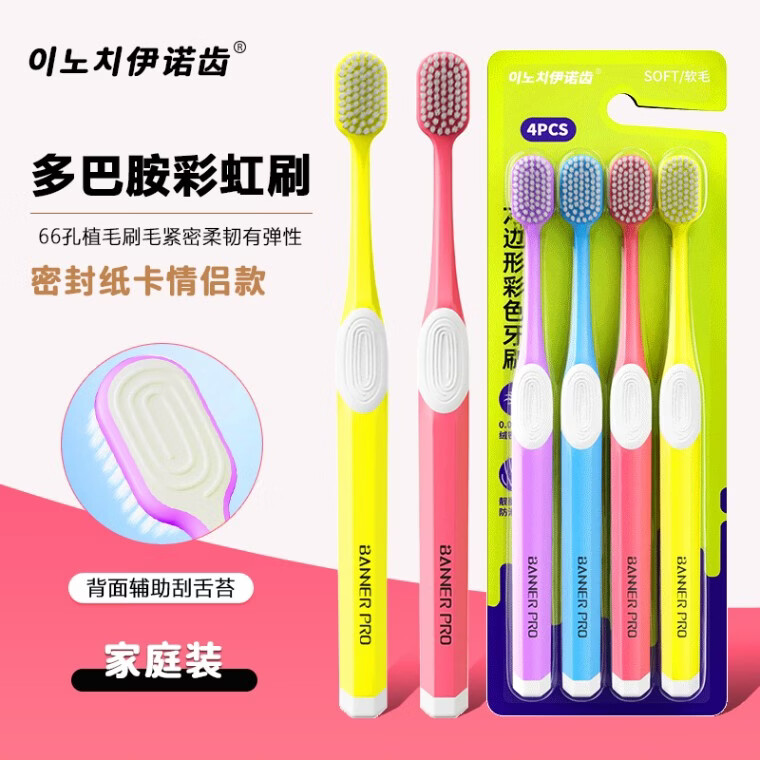 伊诺齿成人软毛牙刷宽头牙刷家庭装大人牙刷男女士通用情侣款背面刮舌苔 升级款/多巴胺彩虹牙刷+背面刮舌苔 8支