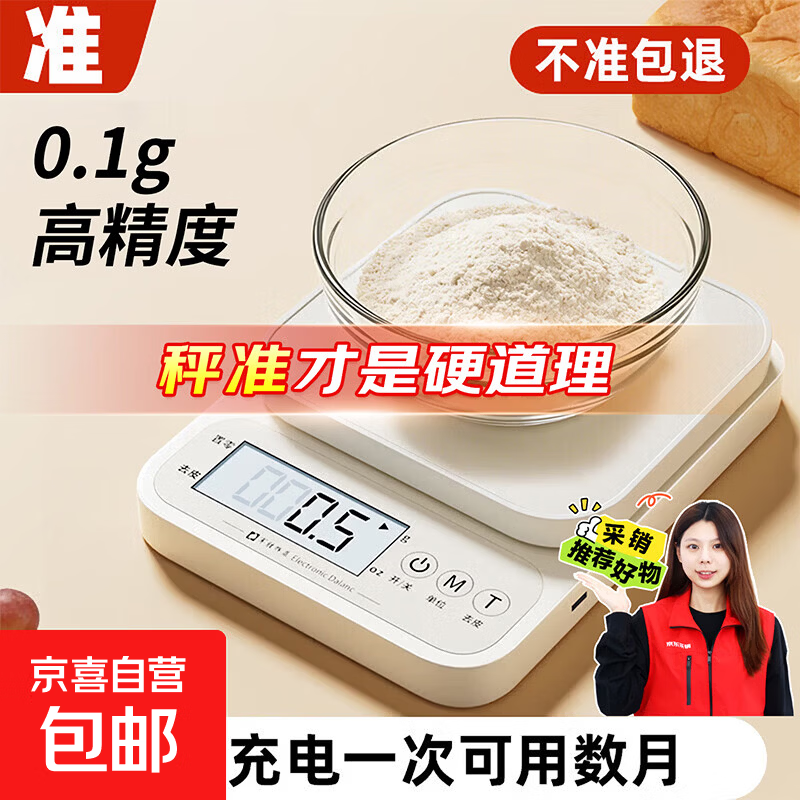 【京喜自营联名】小型电子秤克称高精度厨房秤烘焙精准家用食物秤 【电池款】皓月白5kg/0.1g 送电池