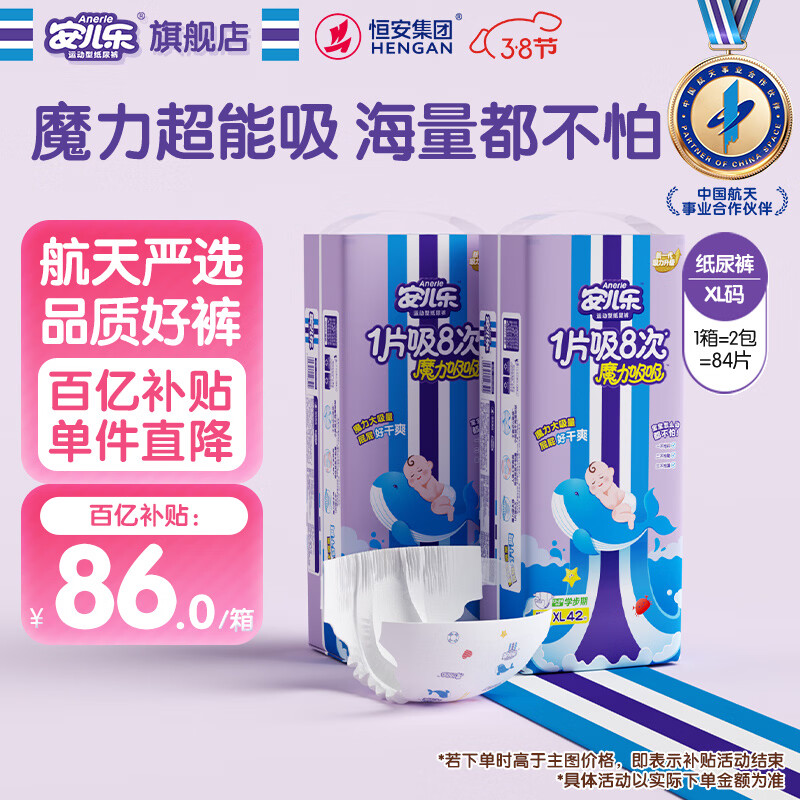 安儿乐（Anerle）魔力吸吸纸尿裤XL42片*2(12-17kg)透气大吸量尿不湿【夜用专研】