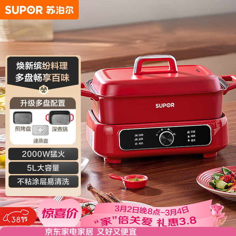 苏泊尔（SUPOR）电蒸锅 电煮锅 电火锅 家用多功能烤鱼烤肉锅 多用途分体不粘料理锅 蒸煮炖涮电热锅H3423FK863A