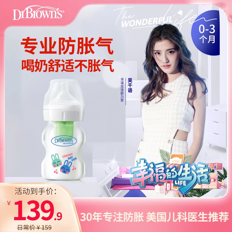 布朗博士玻璃奶瓶 0-3月新生婴儿防胀气防呛 宽口径奶瓶150ml 萌兔