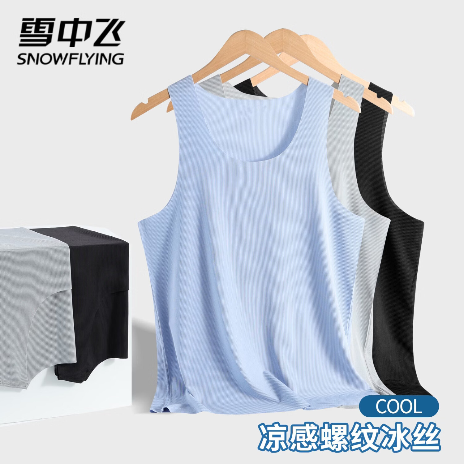 雪中飞男士背心男款冰丝无痕凉感夏季薄款无袖运动健身跨栏内穿打底汗衫 NSWJH-TY50129黑色+白色+梦幻蓝 【三件装】 L 推荐【90-130斤】 京东折扣/优惠券