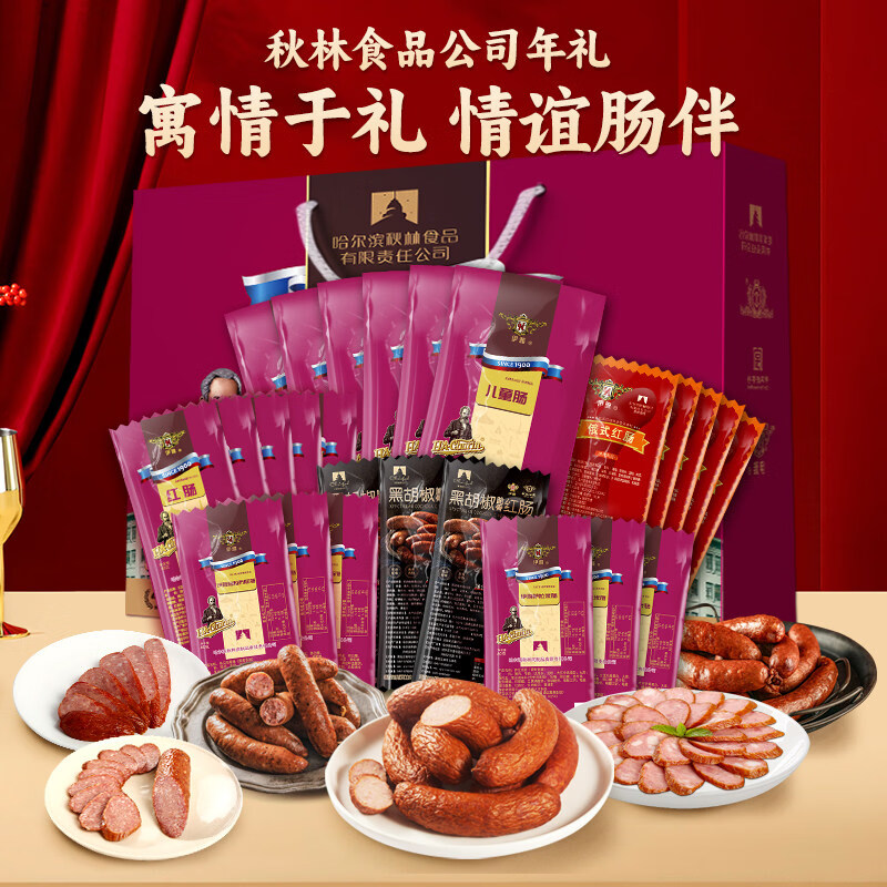 伊雅秋林食品公司  哈尔滨红肠精品礼盒红肠儿童肠新年礼品盒装 肉制品礼盒