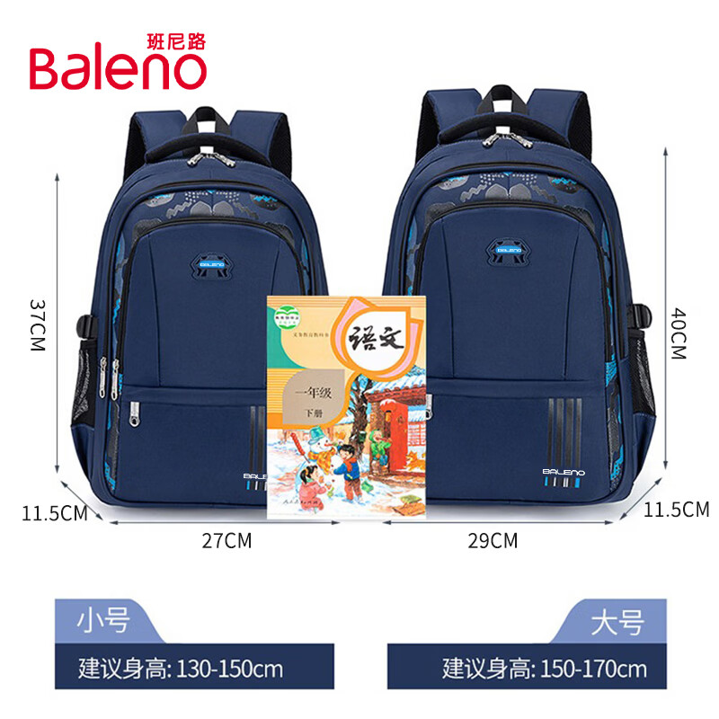 Baleno儿童书包男一到三到六年级大容量双肩包小学生背包男童减负护脊包 【大容量多隔层】主图款蓝色大号
