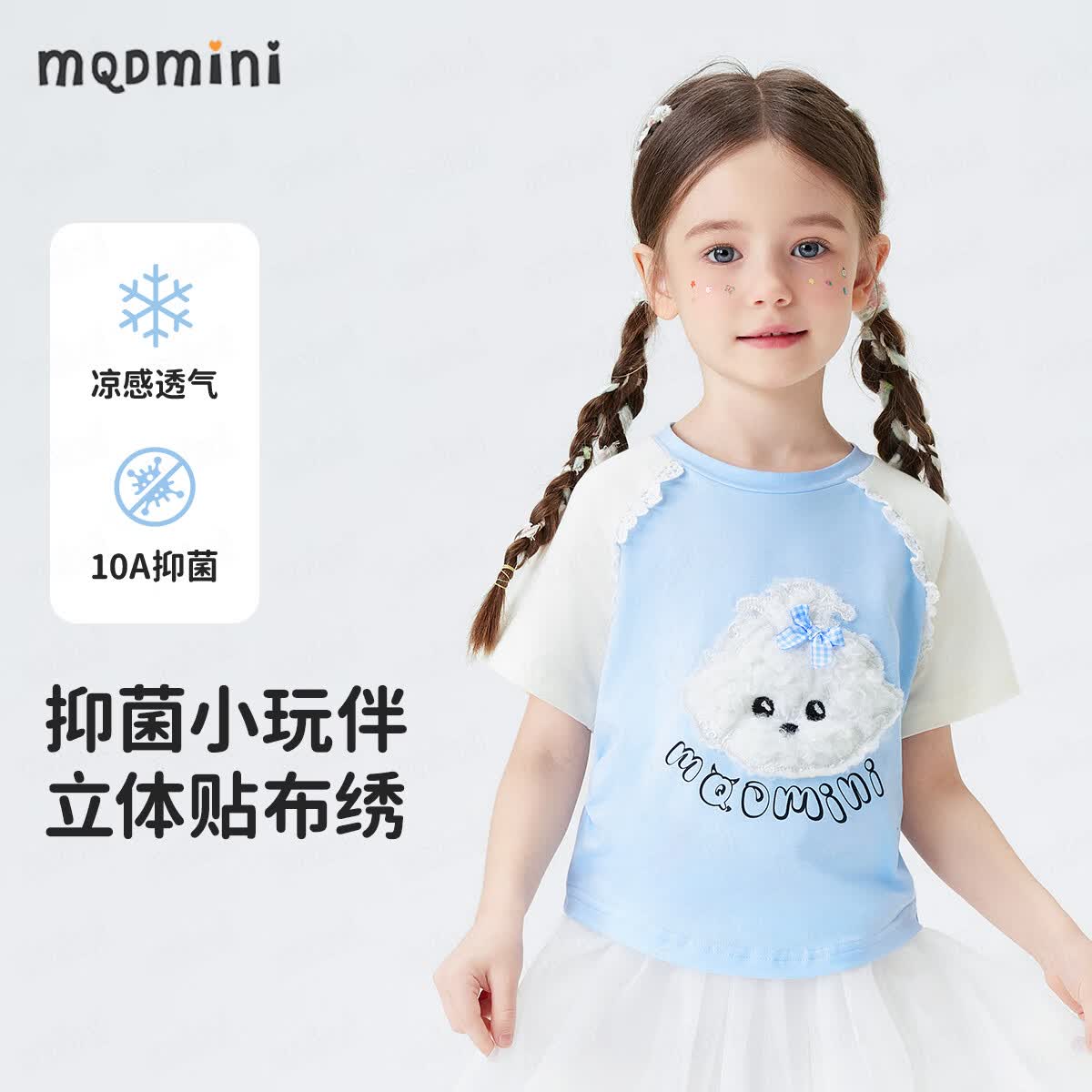 MQDMINI童装女童短袖t恤10A抑菌儿童T恤撞色拼接上衣 花边比熊