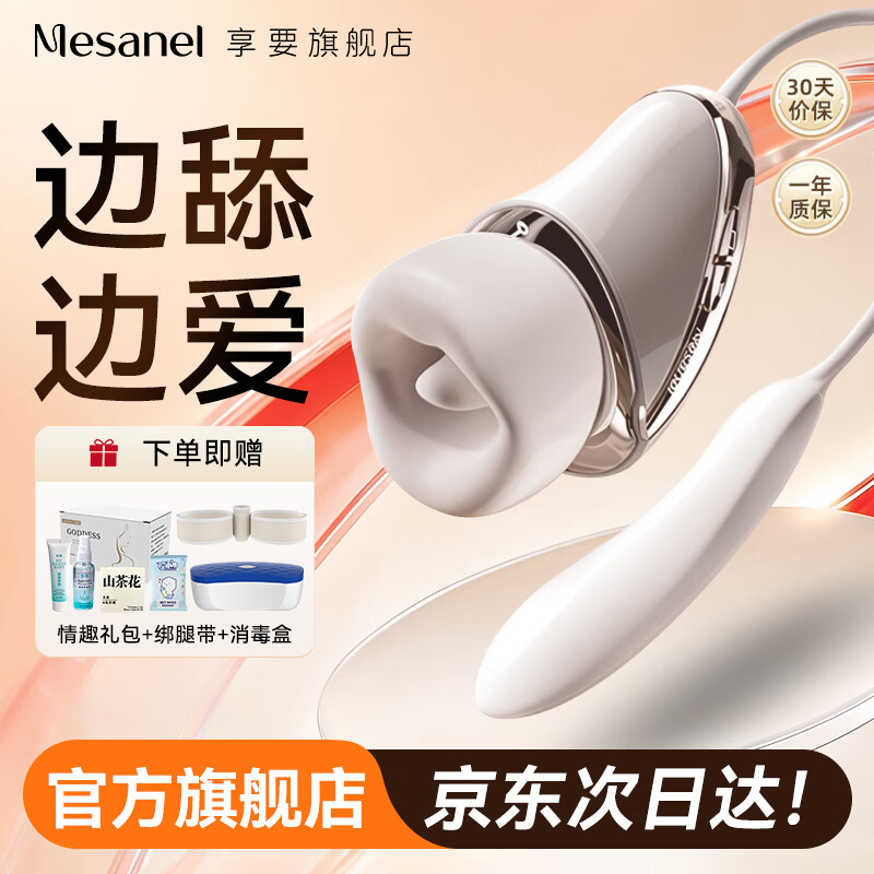 享要口口舱Pro按摩仪电动舌舔吮吸震动棒口口仓甜女生不入体秒潮玩具 口口舱pro+绑腿带+女神礼包+紫外线消毒盒 享要口口舱Pro按摩仪电动舌舔吮吸震动棒口口仓不入体 京东折扣/优惠券