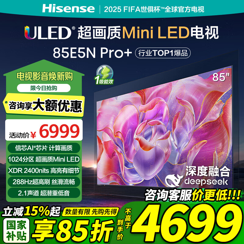 ���ڲ��������ŵ��� 85E5N 85Ӣ�� Mini LED Һ��������Ļ ����ƽǶҺ��ƽ����ӻ��Ծɻ���һ����Ч 85Ӣ�� 4898.3Ԫ(������)