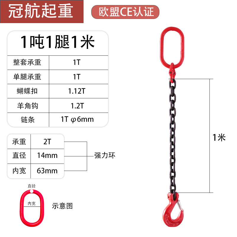 颉鹰（Jieying）G80锰钢链条吊索具套装起重吊钩环组合铁链起重吊具吊车吊链定做 1吨1米   1根链 单钩