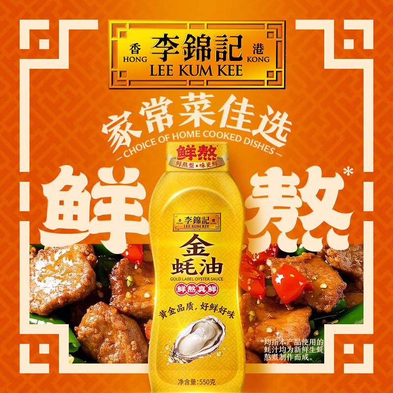 李锦记蚝油550g 5.9元 - 线报酷